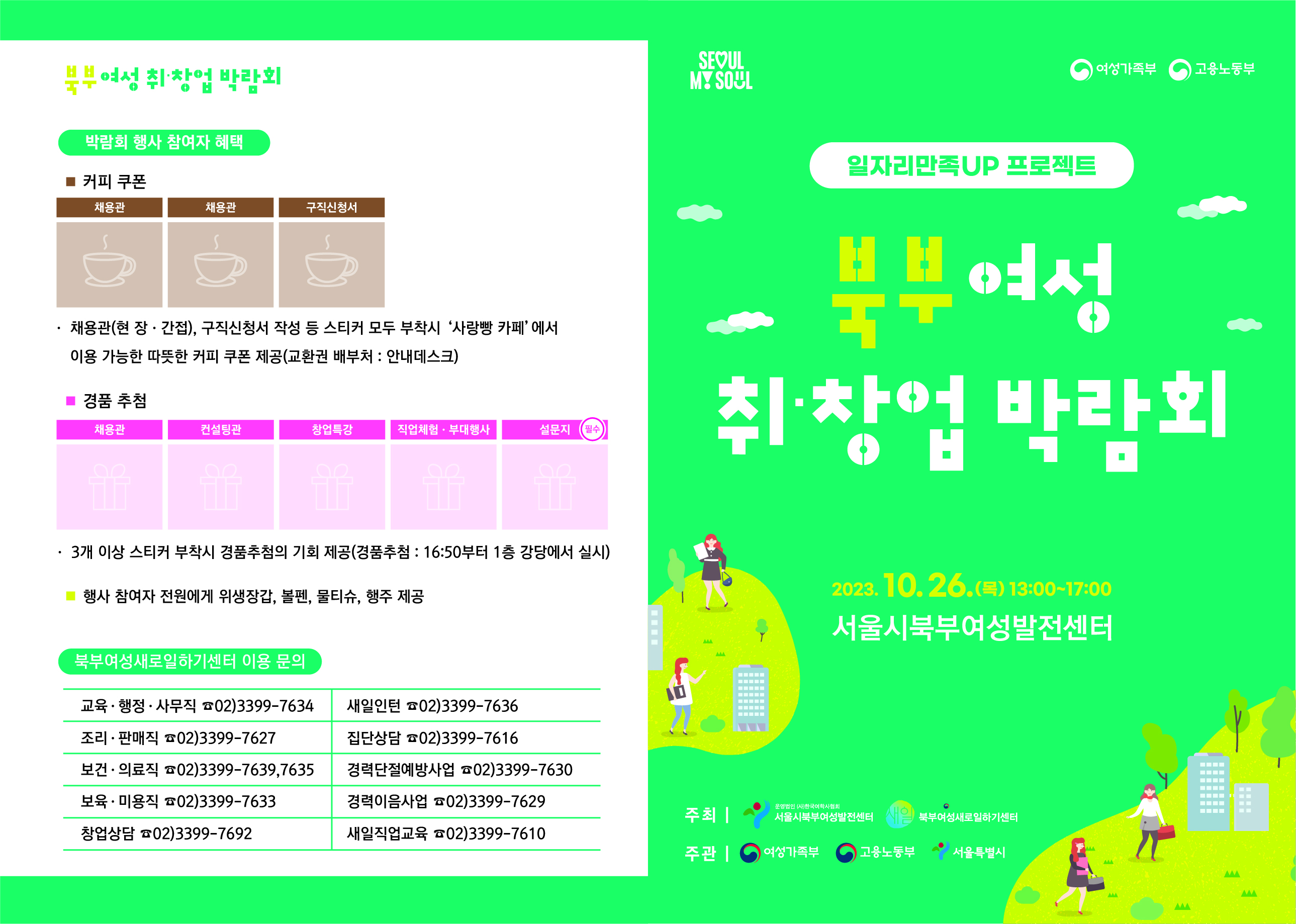 북부여성취창업박람회리플렛 (1).jpg