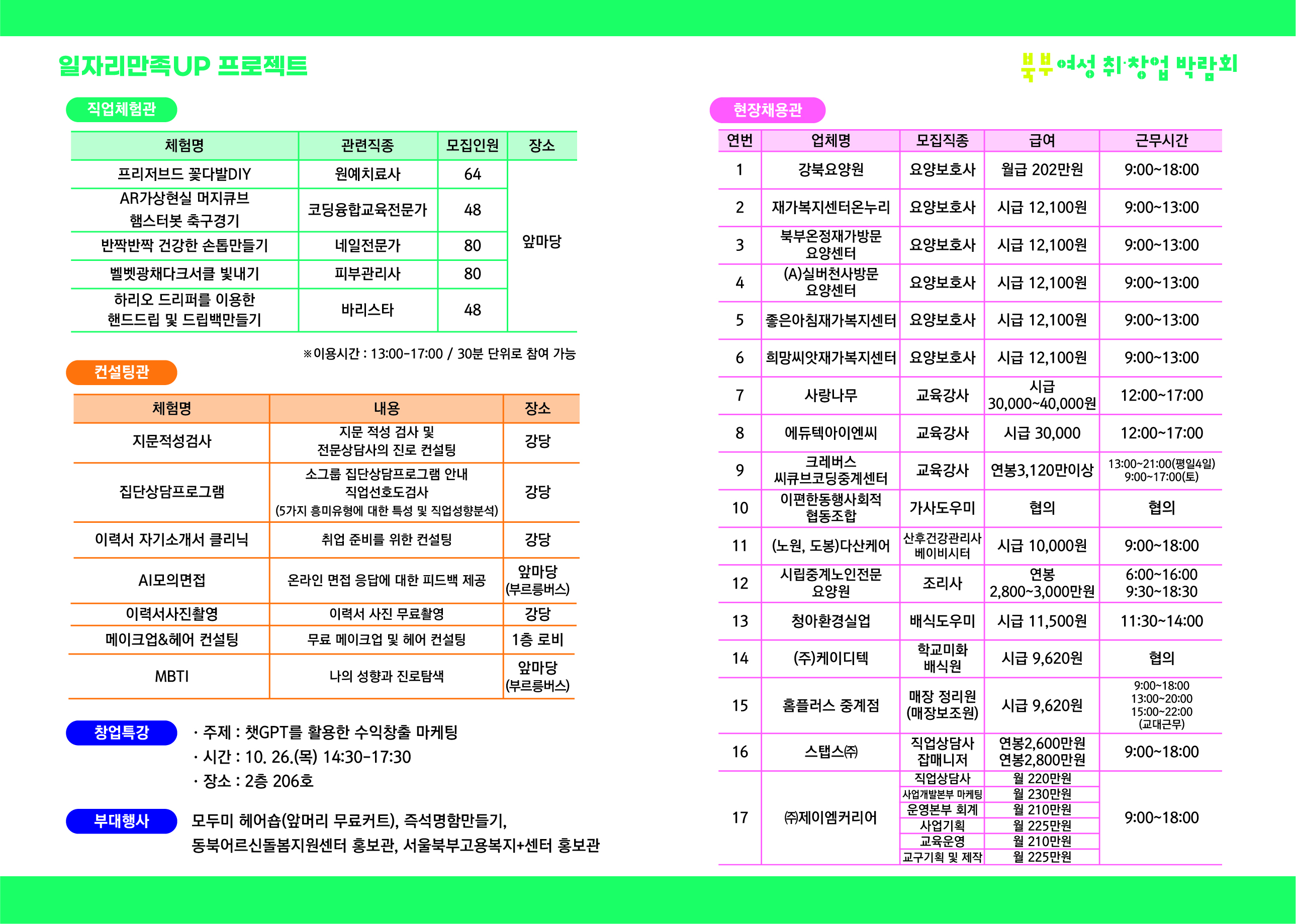 북부여성취창업박람회리플렛 (2).jpg