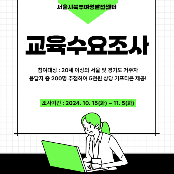 [크기변환]교육수요조사 - 복사본.png