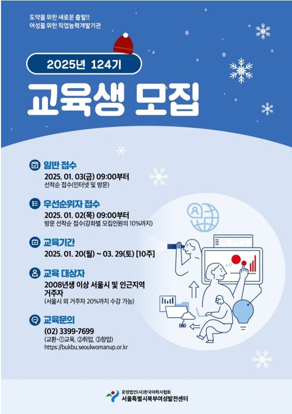 124기(25년 1분기) 교육생 모집 리플렛