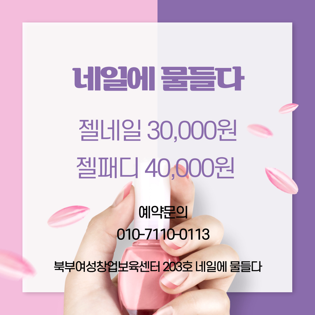 [창업보육센터 203호 네일샵] 