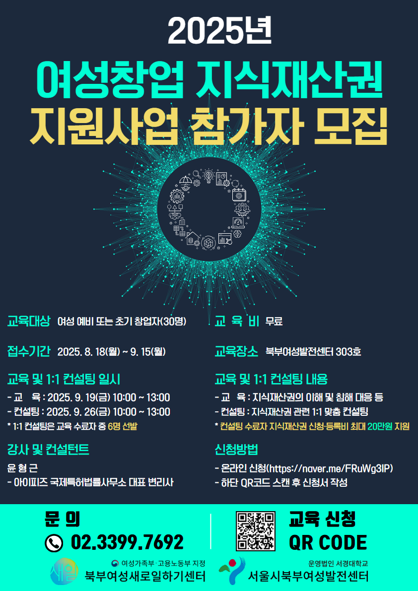 [포스터]여성창업 지식재산권_웹용