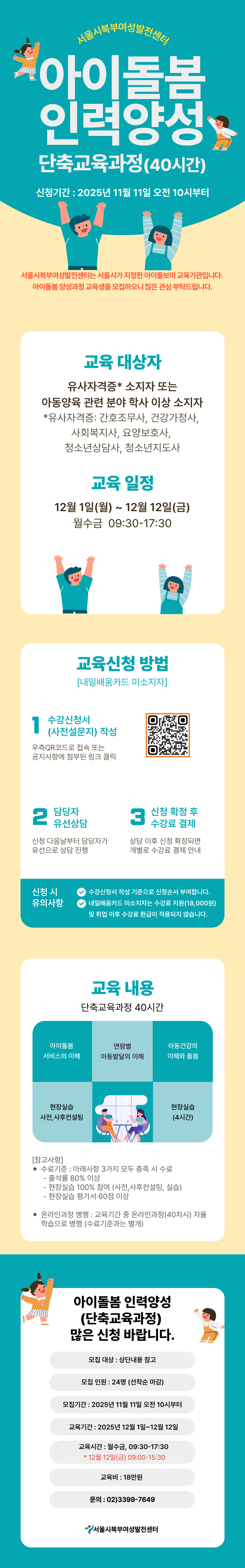 [상세페이지]아이돌봄양성과정_복사본 (1)