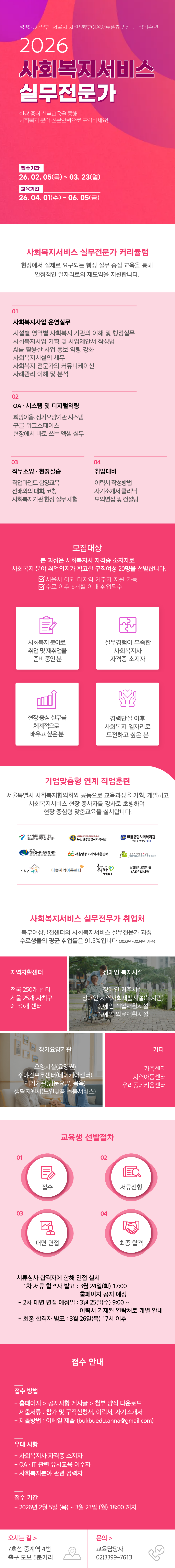 [상세이미지] 2026 사회복지서비스