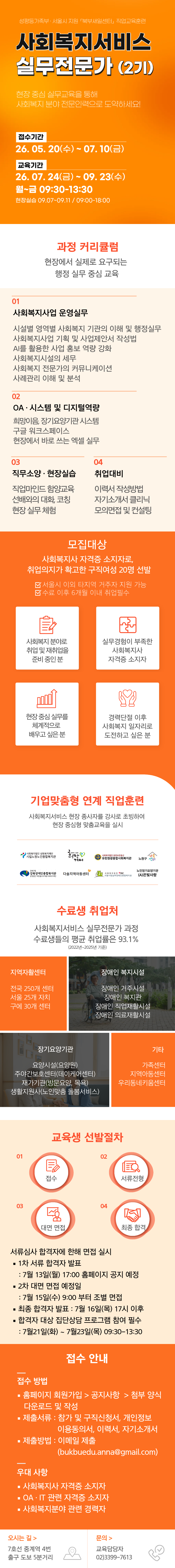 [상세이미지] 2026 사회복지서비스_2기_최최종