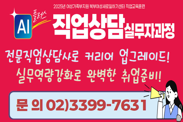[여성가족부지원]AI플러스직업상담실무자과정